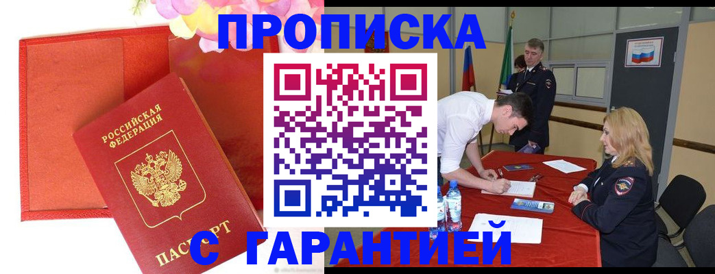 временная регистрация законно в Льгове