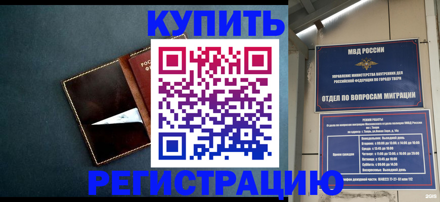 временная регистрация недорого в Льгове